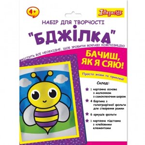 Набір для творчості 1Вересня Бджілка аплікація фольгою