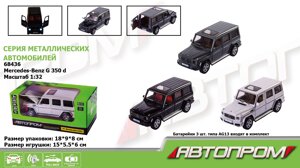 Машина метал АВТОПРОМ 1:32 Mercedes-Benz G 350 d, батар, світ., звук, відкр..двері, короб. 18*9*9см