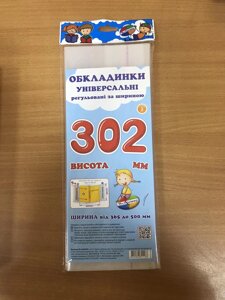 Обкладинки 302 регульовані по ширині 200мк Прозорі Полімер (10/200)