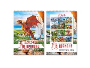 Календар 2024 настінний пружина А3 Експрес Удачі