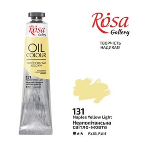 Фарба олійна 45 мл Неаполітанська світло-жовта ROSA Gallery