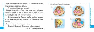 НП Мамина школа Книга для читання та розливу зв`язного мовление