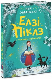 Елзі Піклз: Елзі Піклз і тиждень чарівництва Книга 1