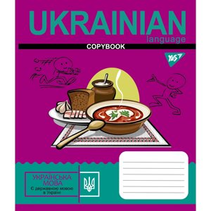 Зошит 48 лінія Предметний УКРАЇНСЬКА МОВА (Cool school subjects) вибгібрідлак Yes