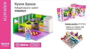 Конструктор Kids hits IBLOCK JUNIOR Дівчатка Кухня Ханни 200 дет компл. фігур інстр. Наліпки короб.