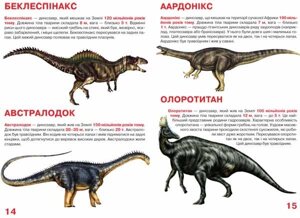 Велика книжка Динозаври Кристал Бук