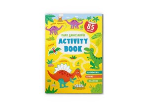 Activity book. Парк динозаврів