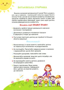 Smart Start. Учимо букви. Запам'ятовуємо абетку, пишемо, Кристал Бук