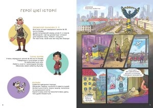 Книга УКРАЇНА. Неймовірні часомандри (комікси)