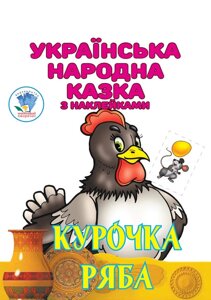 Книга Курочка Ряба Книжковий хмарочос