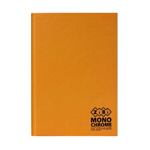Щоденник шкільний В5 40арк тверда обкладинка MONOCHROME помаранчевий Zibi