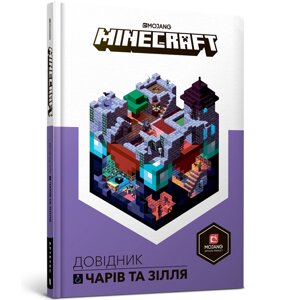 Книга MINECRAFT Довідник чарів та зілля, ArtBooks