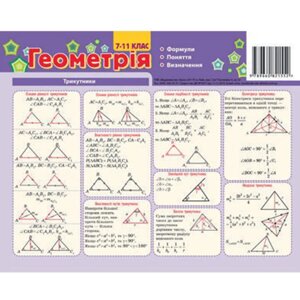 Картонка - підказка Геометрія 7-11 класи 20*30 см, Зірка