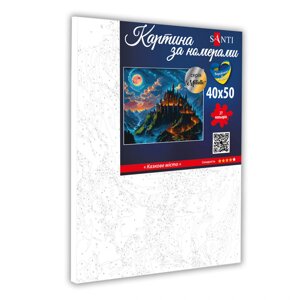 Картина за номерами на полотні в плівці 40*50см метал. фарби Казкове місто Santi