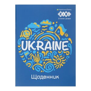 Щоденник шкільний А5 40 арк м'яка обкл. скоба PATRIOT UKRAINE Zibi