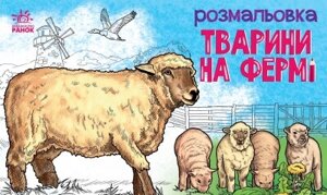 Тварини Тварини на фермі