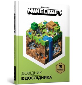 Книга MINECRAFT Довідник Дослідника ArtBooks