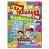 Розвиваюча дитяча книга