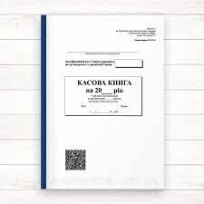 Касова книга А4 50 арк горизонтальна офсетна