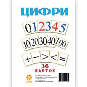 Картки великі Цифри А5 (200х150 мм) Зірка (20)