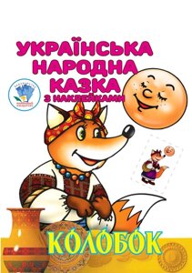 Книга Колобок Книжковий хмарочос