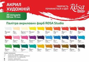 Фарба акрилова 75 мл Білила титанові ROSA Studio