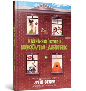 Книга Казна-які історії школи Абияк ArtBooks