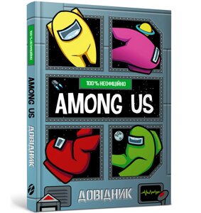 Книга Among Us Довідник ArtBooks