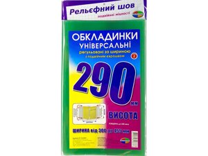 Обкладинки 290 регульовані 200мк, з подвійним рельефним швом Полімер (10/150)