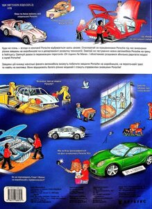 Книга Porshe Віммельбух ArtBooks