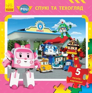 Книжка з пазлами Robocar Poli Спукі та техогляді, Ранок