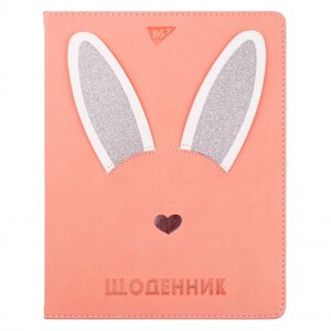 Щоденник шкільний PU твердий Trend. Bunny тиснення, фольга срібло, рухливі вушка з глітером Yes