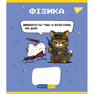 Зошит 48 клітинка Предметний ФІЗИКА (Military animals) виб. гібрід. лак Yes (5/200)