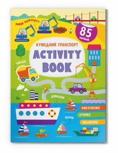 Activity book. Кумедний транспорт