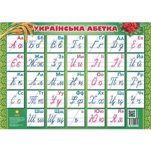 Плакат А2 Українська абетка прописна, Зірка