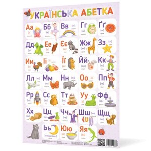 Плакат А2 Українська абетка, Зірка