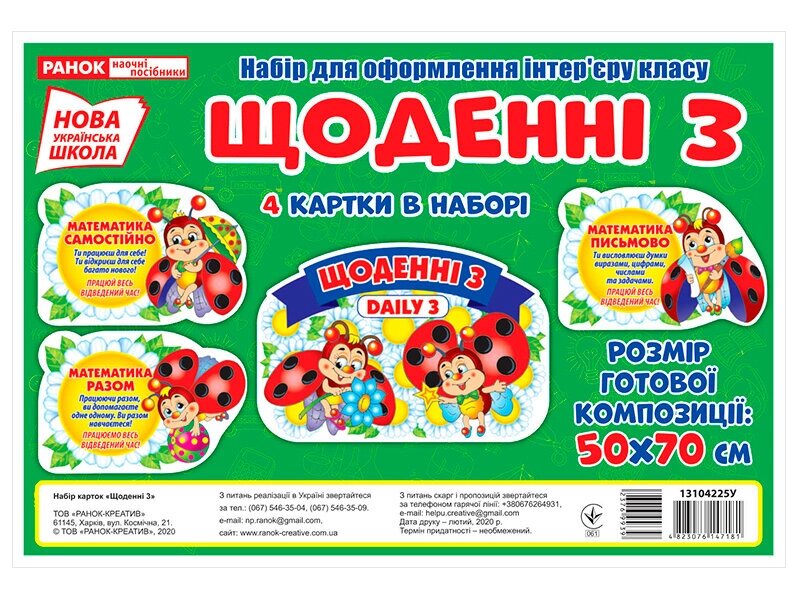 Плакати в кожний кабінет НАБІР Щоденні-3 (У); 50 від компанії Канц Плюс - фото 1