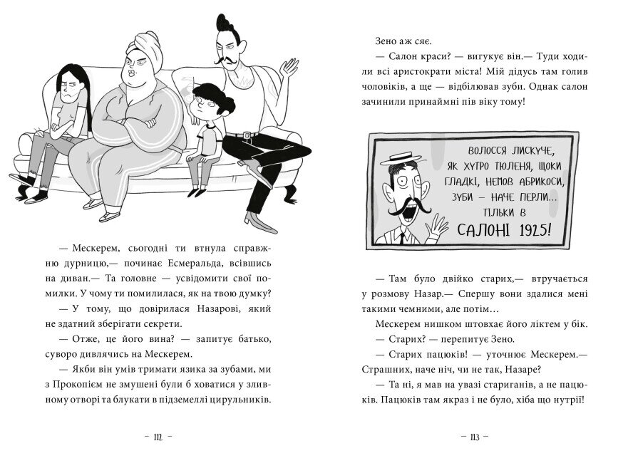 Пригоди Назара Маліка: Банда нутрій Книга 2 Ранок від компанії Канц Плюс - фото 1