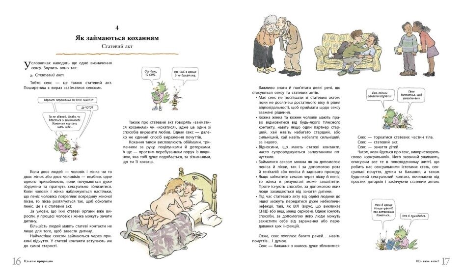 Про секс: Цілком природно: статеве дозрівання, дорослішання, секс і сексуальне здоров'я Ранок від компанії Канц Плюс - фото 1