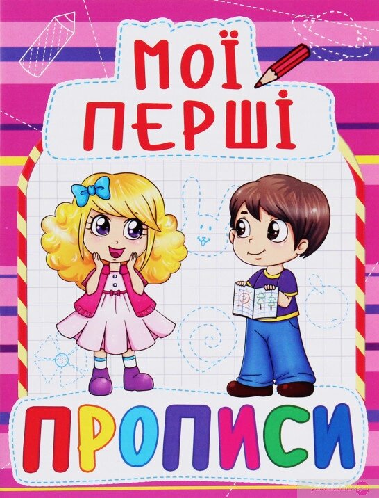 Прописи Мої перші прописи, Кристал Бук від компанії Канц Плюс - фото 1