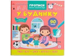 Прописи Пішемо елементі букв У будинку Кристал Бук від компанії Канц Плюс - фото 1