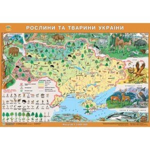 Рослини та тварини України, м 1:3 000 000 картон/лам
