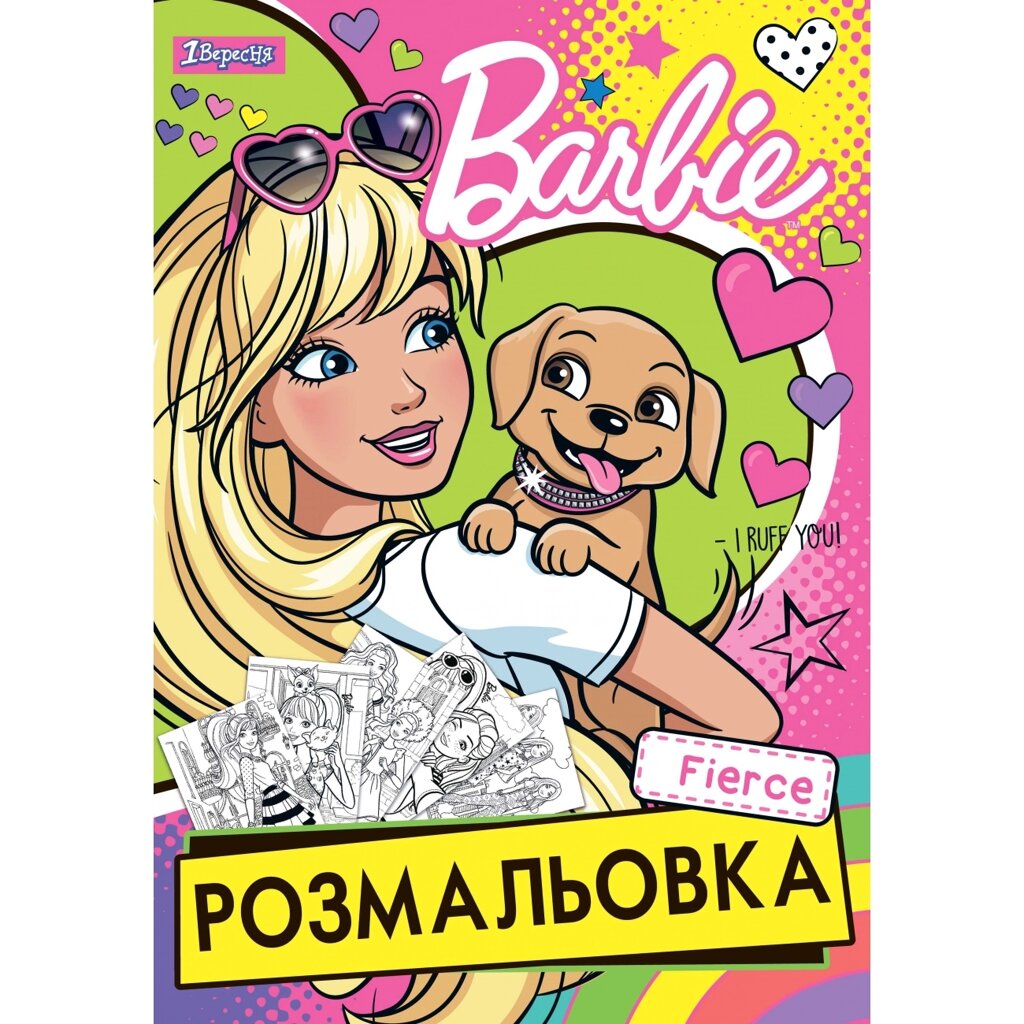 Розмальовка А4 Barbie 6 12арк 1Вересня від компанії Канц Плюс - фото 1