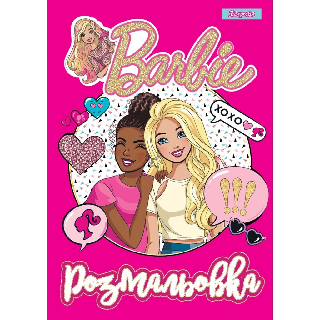 Розмальовка А4 Barbie 8 12 арк 1Вересня від компанії Канц Плюс - фото 1