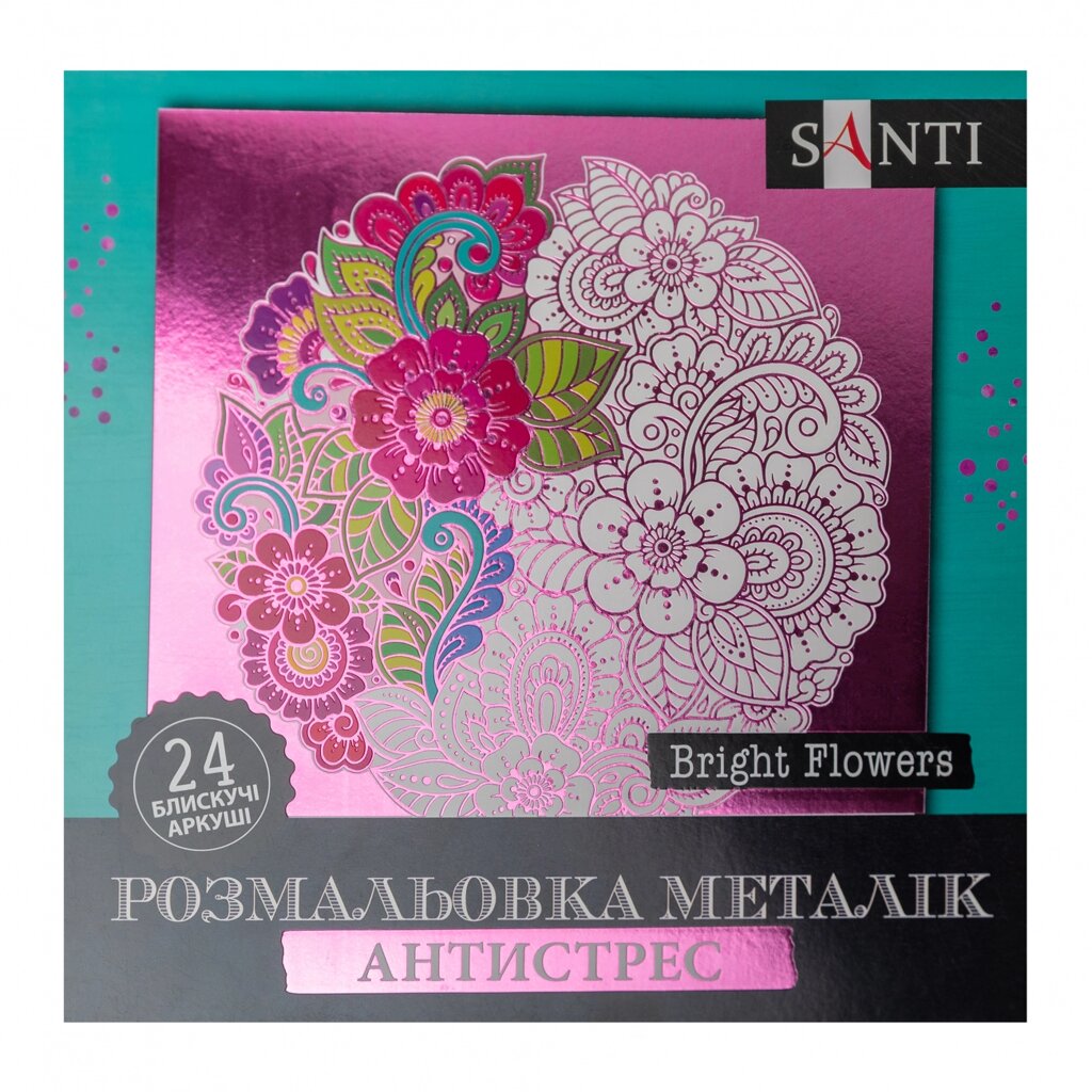 Розмальовка SANTI металік антистрес Bright Flowers 24 арк від компанії Канц Плюс - фото 1