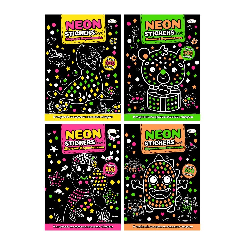 Розмальовка з НЕОНОВИМИ наліпками NEON STICKERS book Апельсин (16) від компанії Канц Плюс - фото 1