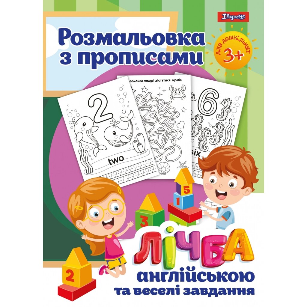 Розмальовка з прописами “Лічба” 1Вересня від компанії Канц Плюс - фото 1