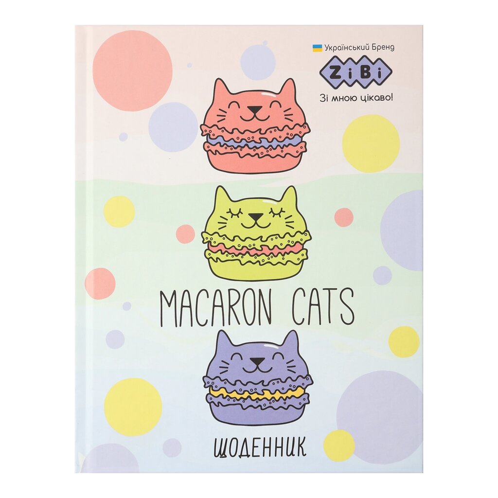 Щоденник шкільний A5+ 40 арк інтегральна обкл MACAROON мат. лам KIDS Line Zibi від компанії Канц Плюс - фото 1