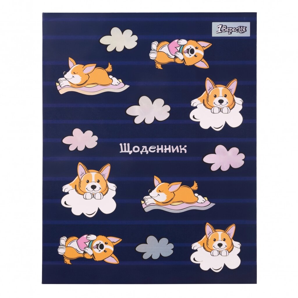 Щоденник шкільний інтегральний Corgi софт-тач, голограф. Фольга 1Вересня від компанії Канц Плюс - фото 1