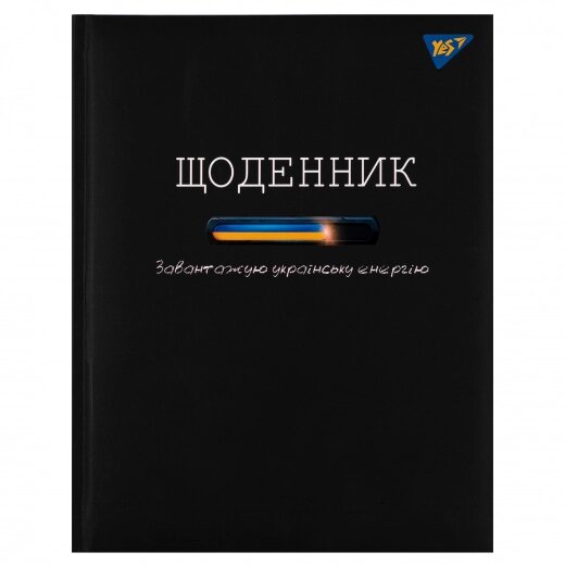 Щоденник шкільний твердий Energy Yes від компанії Канц Плюс - фото 1